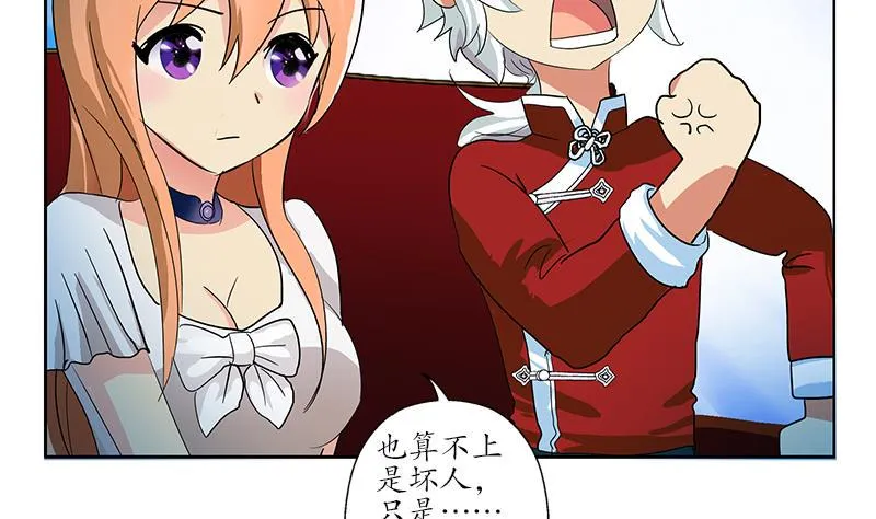 第175话 情敌 第20页