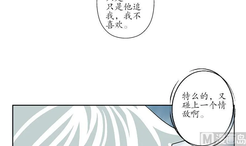 第175话 情敌 第21页