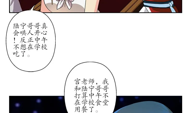 第175话 情敌 第25页