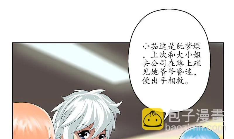 第175话 情敌 第34页