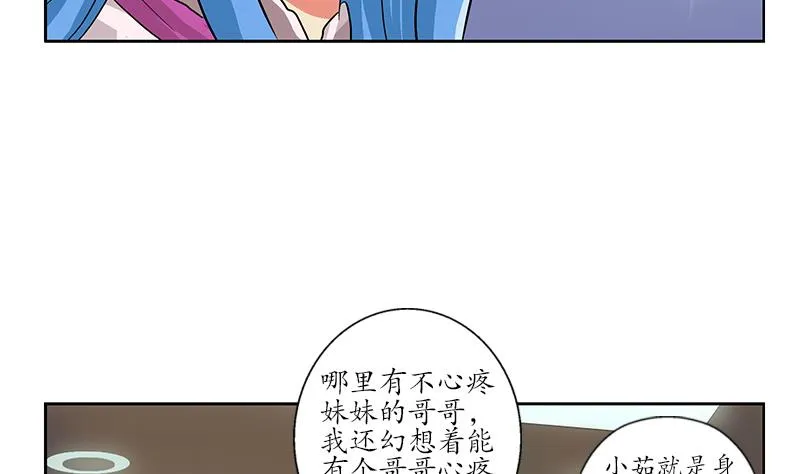 第175话 情敌 第40页