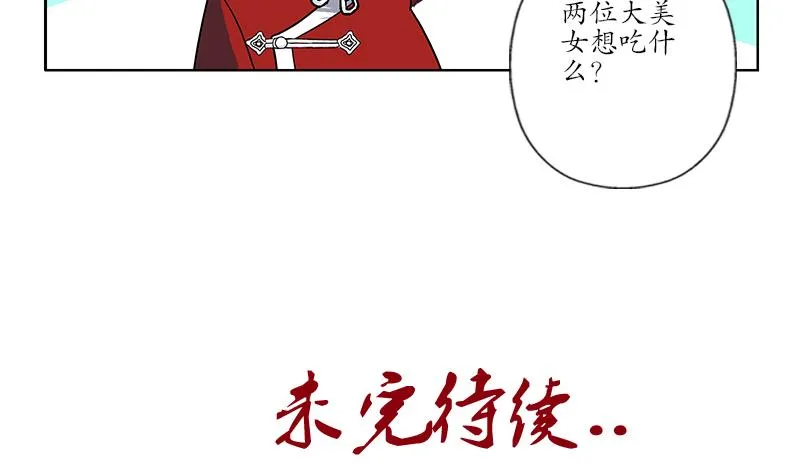 第175话 情敌 第50页