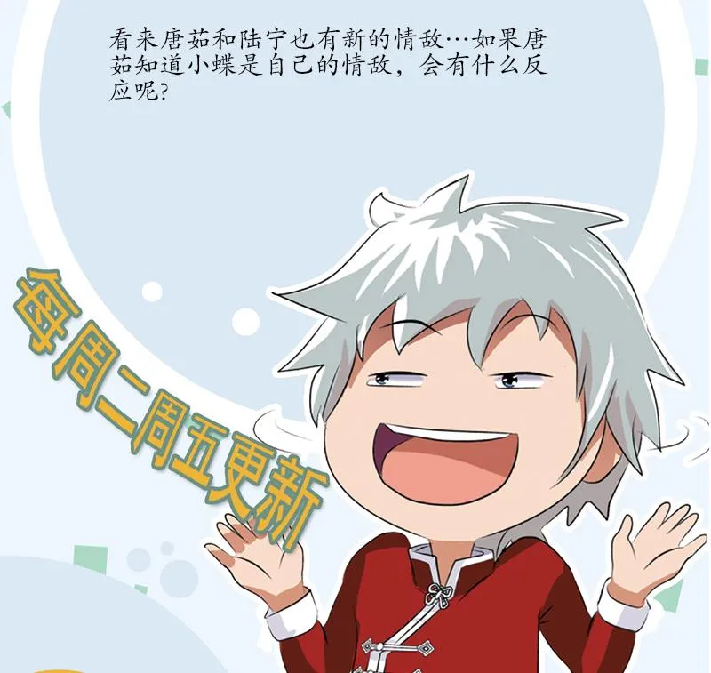 第175话 情敌 第53页