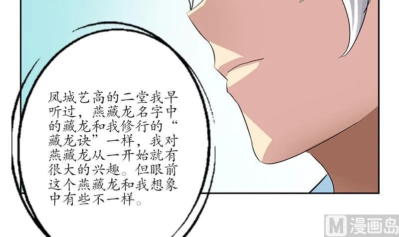 第176话 燕藏龙 第21页