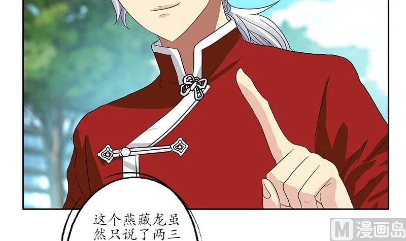 第176话 燕藏龙 第36页