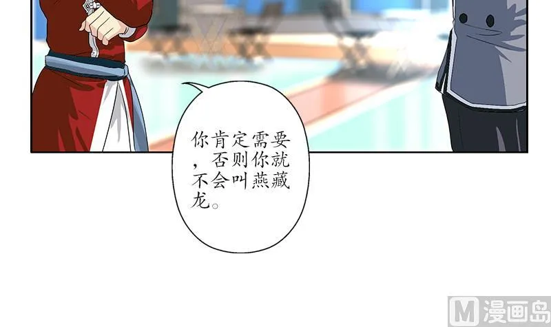 第176话 燕藏龙 第39页