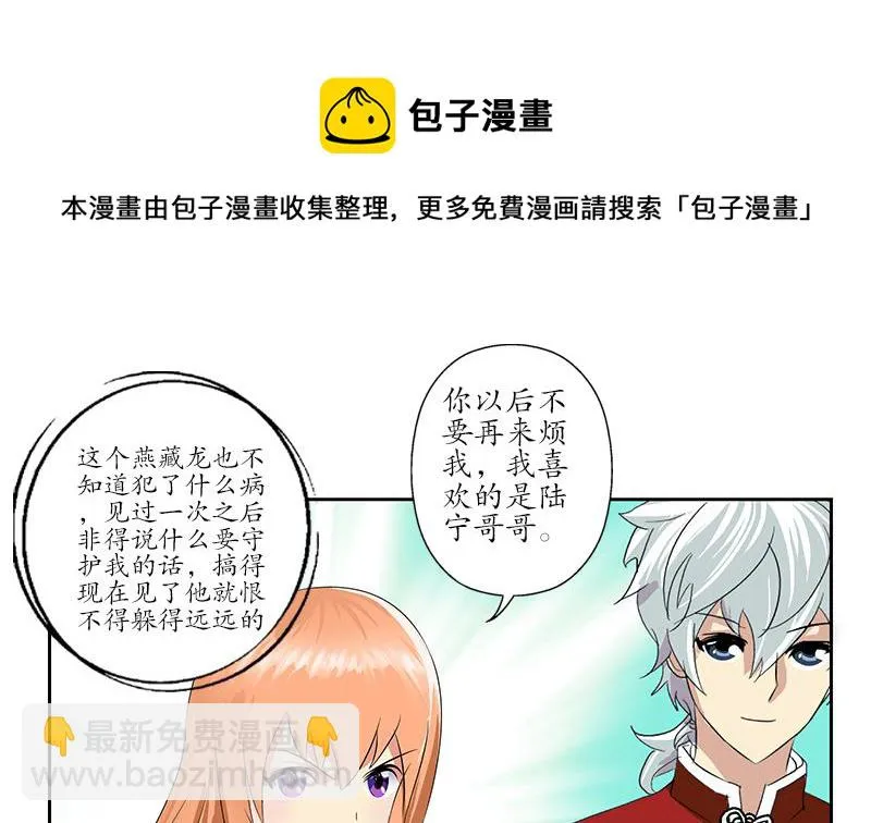 第176话 燕藏龙 第44页