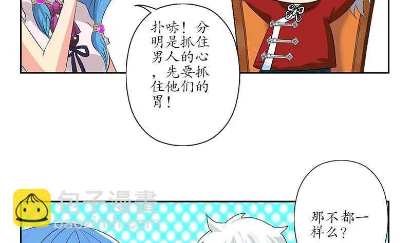 第177话 气愤的小蝶 第28页