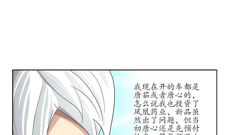 第177话 气愤的小蝶 第41页