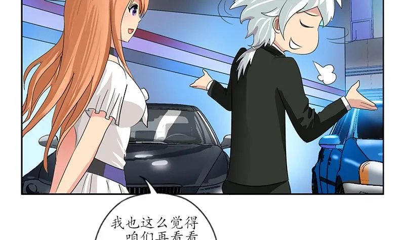 第178话 选车 第35页