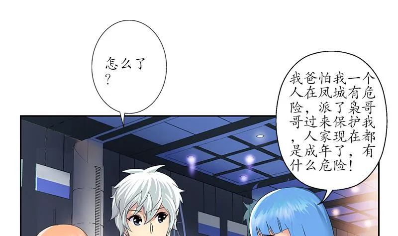 第179话 狗眼看人低 第8页
