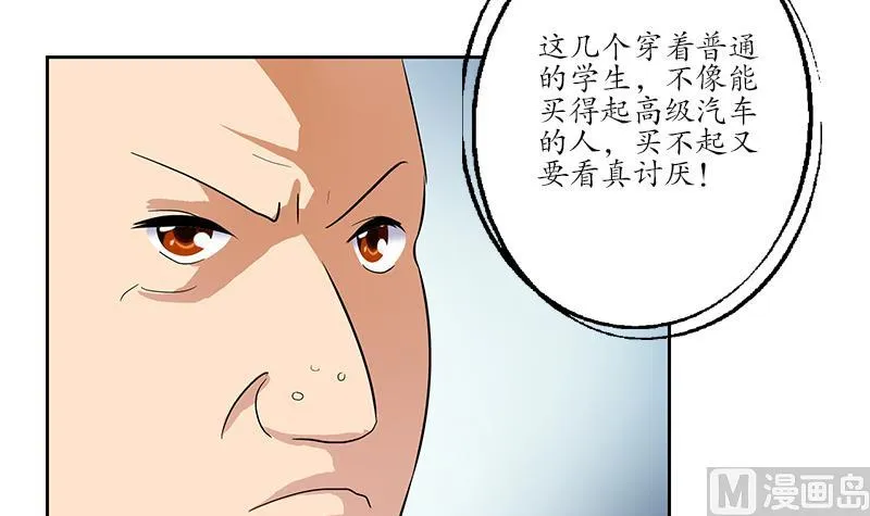 第179话 狗眼看人低 第27页
