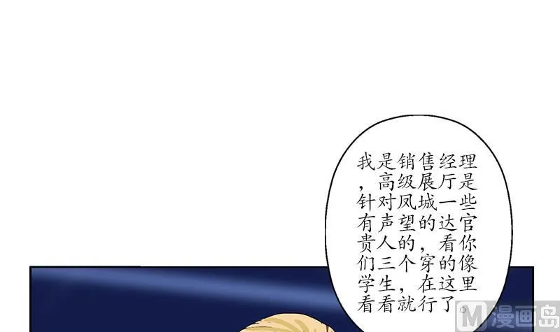 第179话 狗眼看人低 第33页