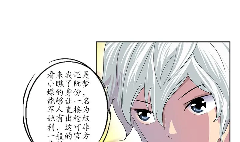 第180话 军人性子 第43页