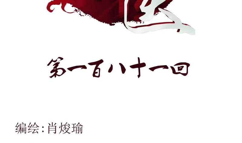 第181话 挑衅 第2页