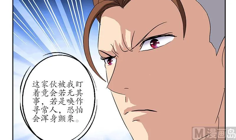 第181话 挑衅 第33页