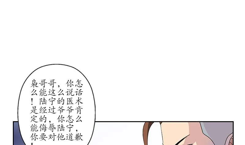 第181话 挑衅 第46页
