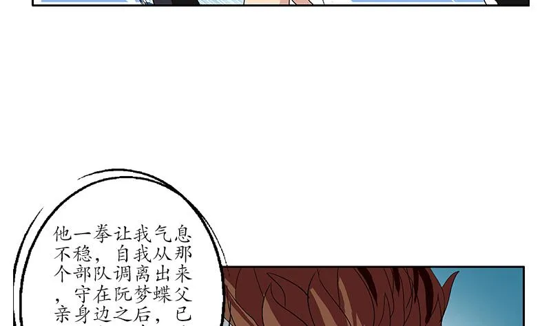 第182话 嚣张的倭国人 第22页