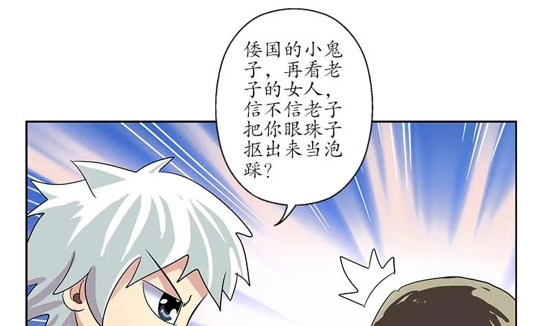 第182话 嚣张的倭国人 第55页