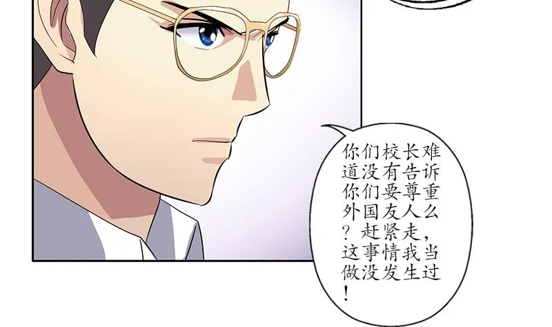 第183话 不想滚就留下来 第23页