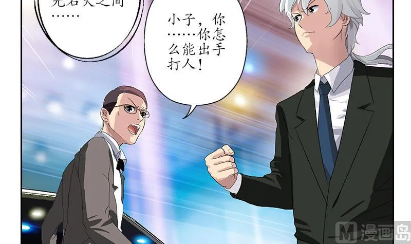 第183话 不想滚就留下来 第45页