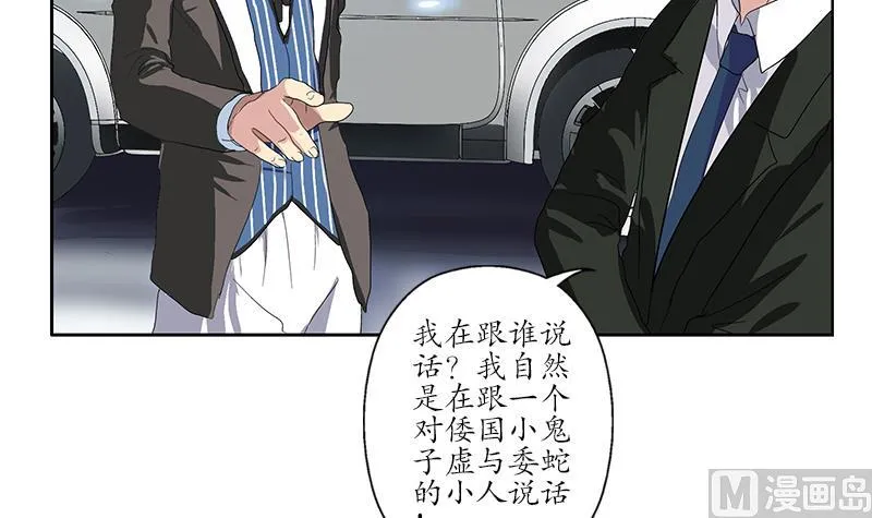 第183话 不想滚就留下来 第48页