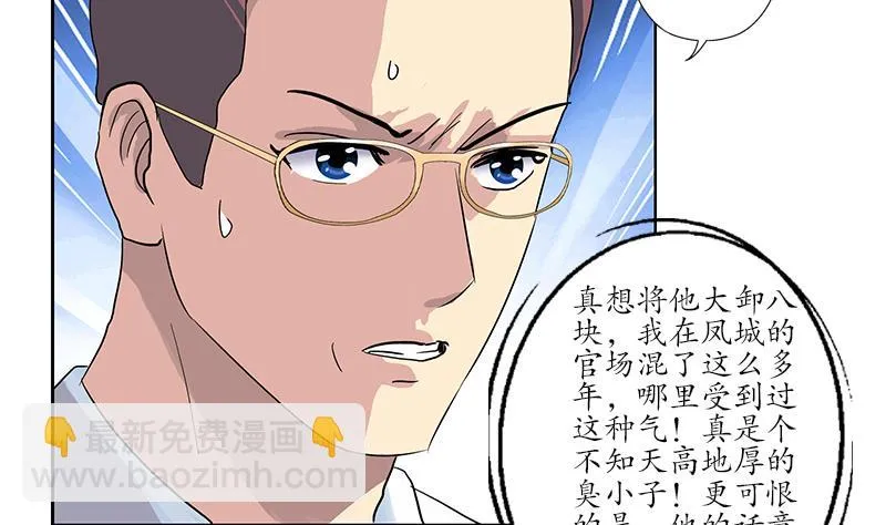 第183话 不想滚就留下来 第50页