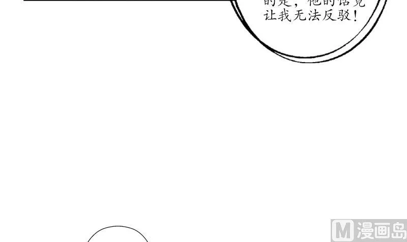 第183话 不想滚就留下来 第51页