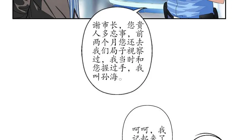 第184话 有恃无恐 第7页