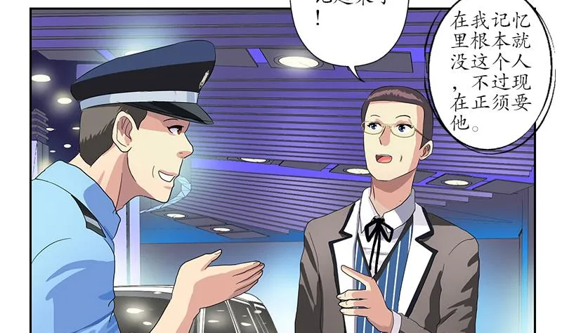 第184话 有恃无恐 第8页