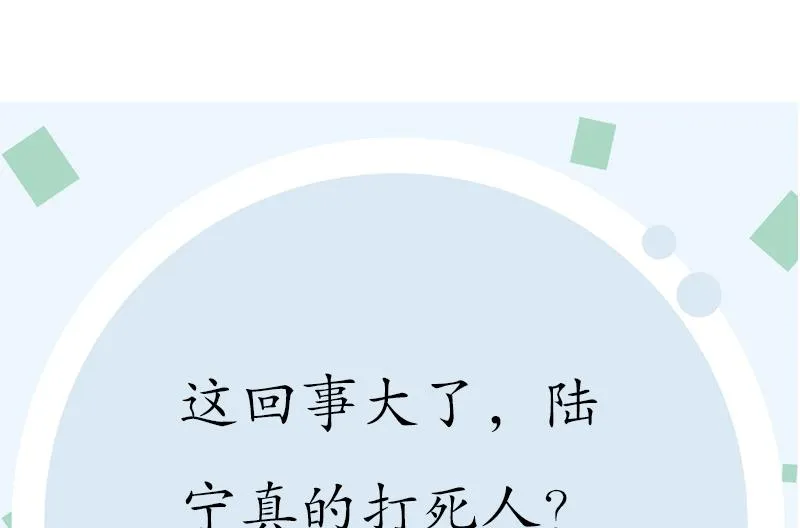 第184话 有恃无恐 第52页