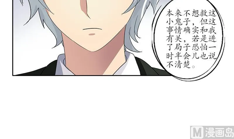 第185话 寄生魂 第21页