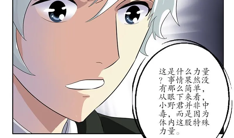 第185话 寄生魂 第26页