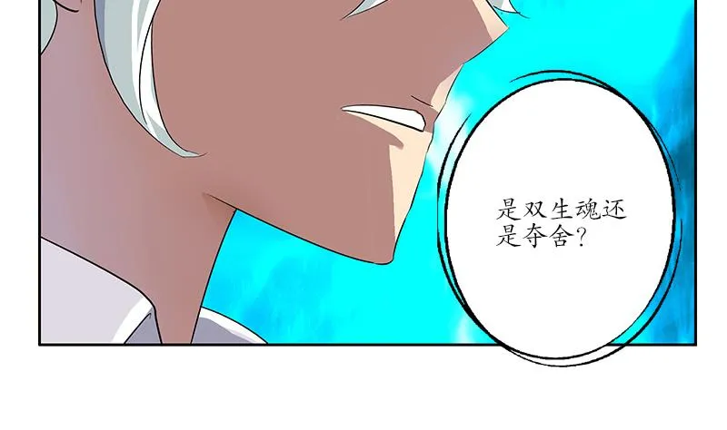 第185话 寄生魂 第31页