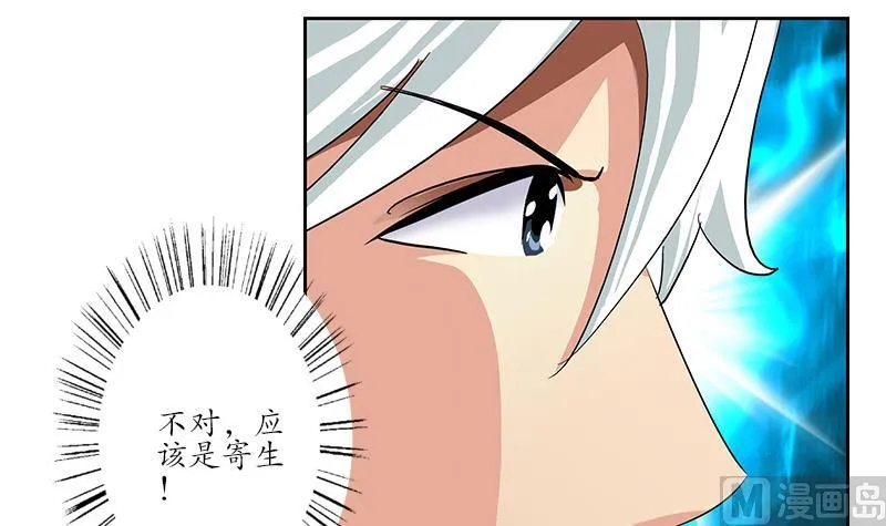 第185话 寄生魂 第33页