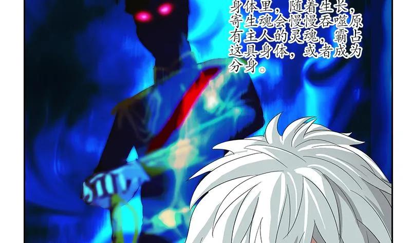第185话 寄生魂 第44页