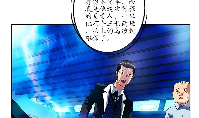 第185话 寄生魂 第47页