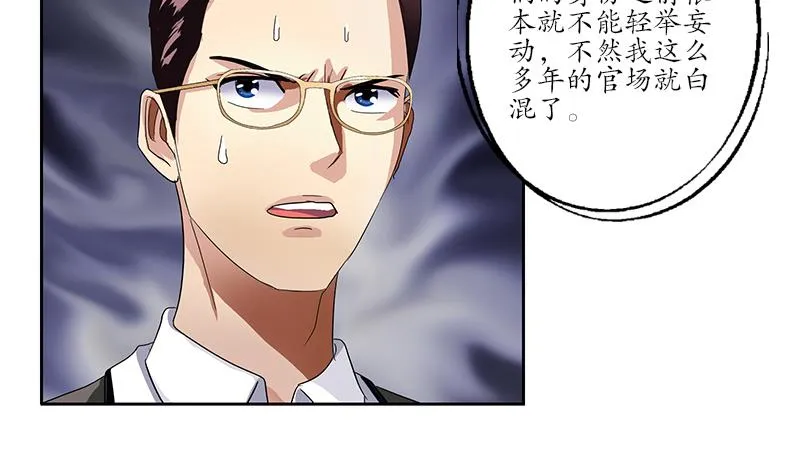 第185话 寄生魂 第50页