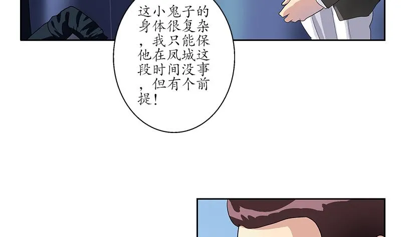 第185话 寄生魂 第55页