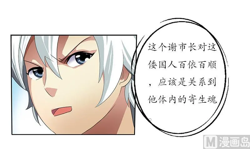 第185话 寄生魂 第57页