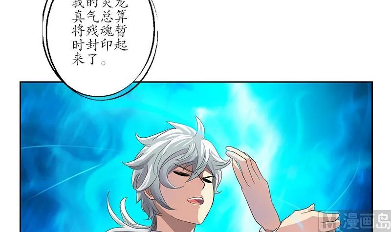 第186话 镇魂 第27页