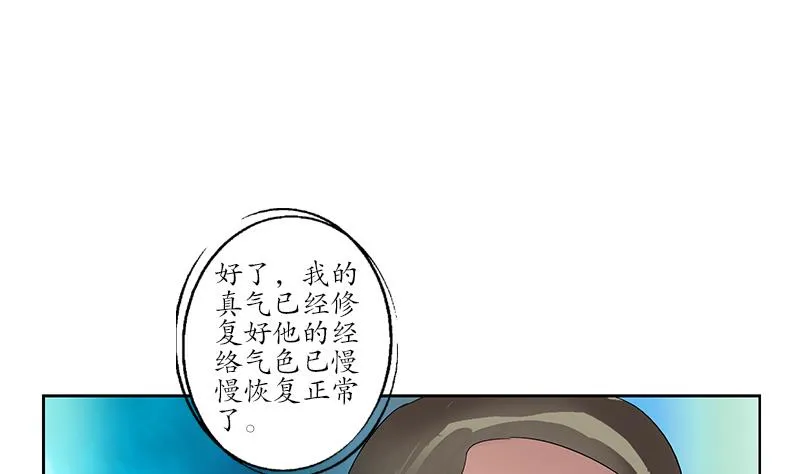 第186话 镇魂 第35页