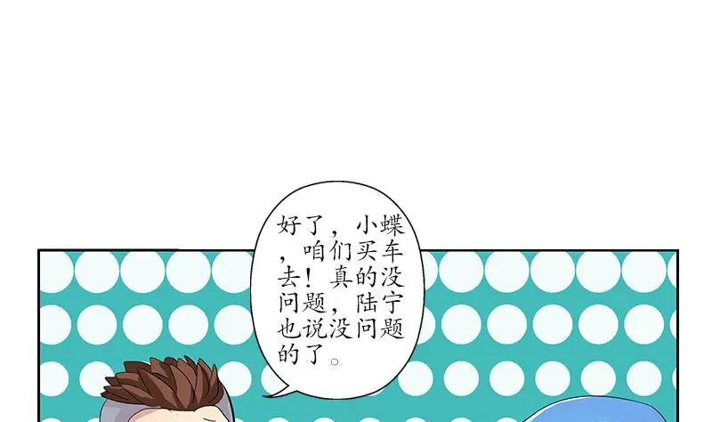 第187话 阮梦蝶上门 第11页