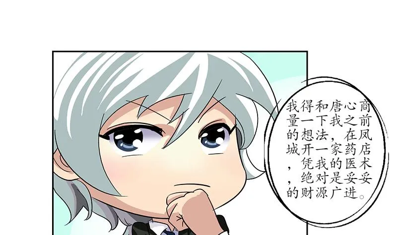 第187话 阮梦蝶上门 第26页