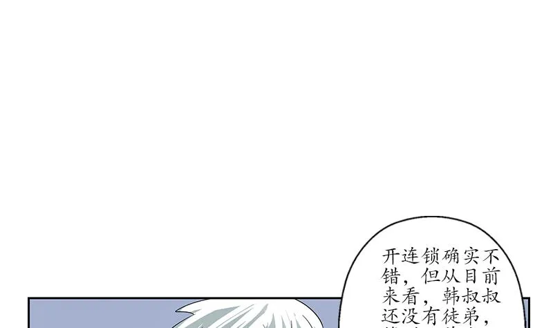 第189话 兰兰求助 第28页