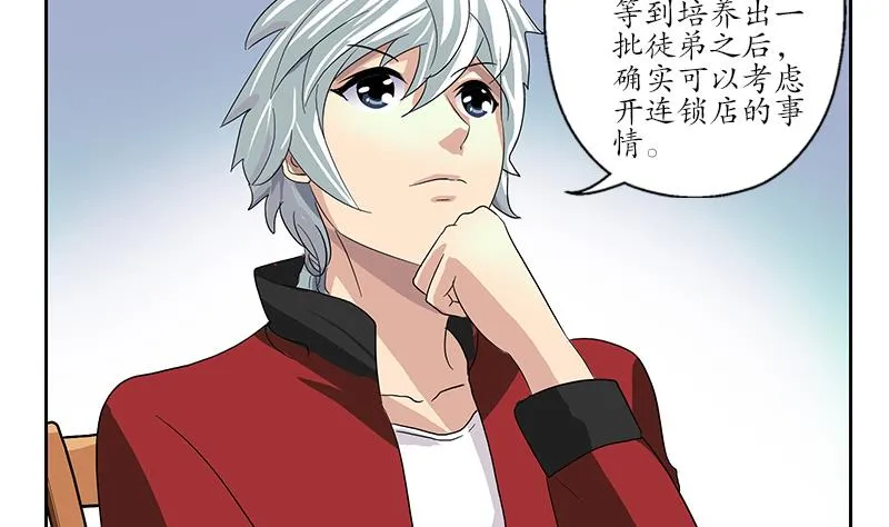 第189话 兰兰求助 第29页