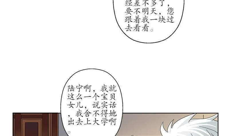 第190话 离奇命案 第10页