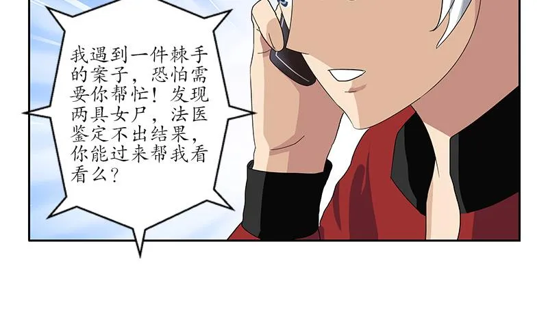 第190话 离奇命案 第26页