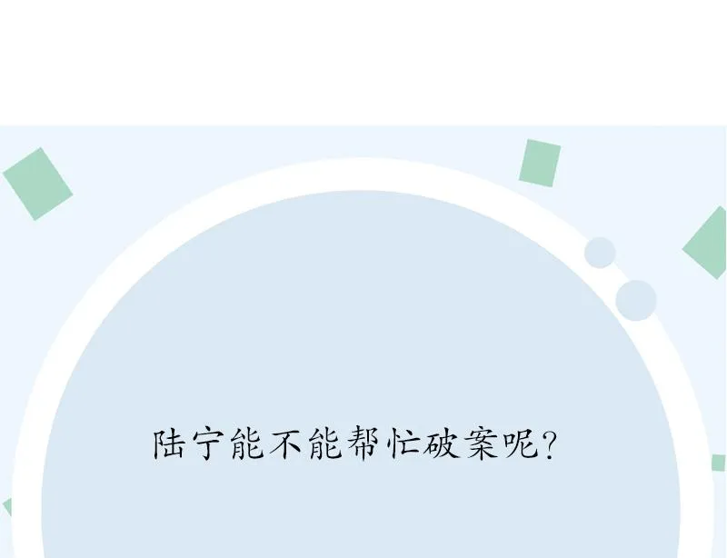 第190话 离奇命案 第46页