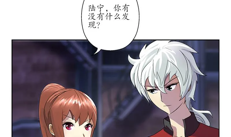 第191话 陆宁的怀疑 第26页